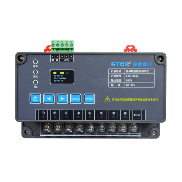 ETCR3580絕緣電阻在線監測儀
