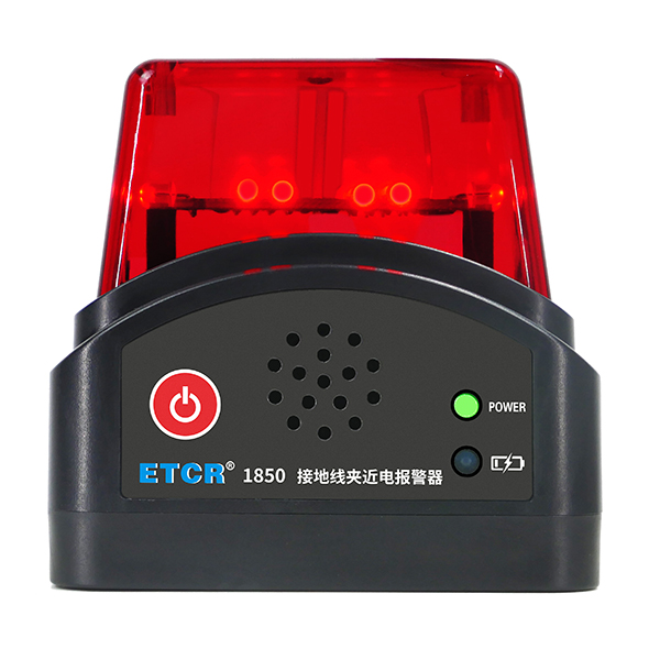 ETCR1850接地線夾近電報警器