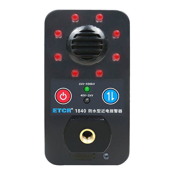 ETCR1840防水型近电报警器